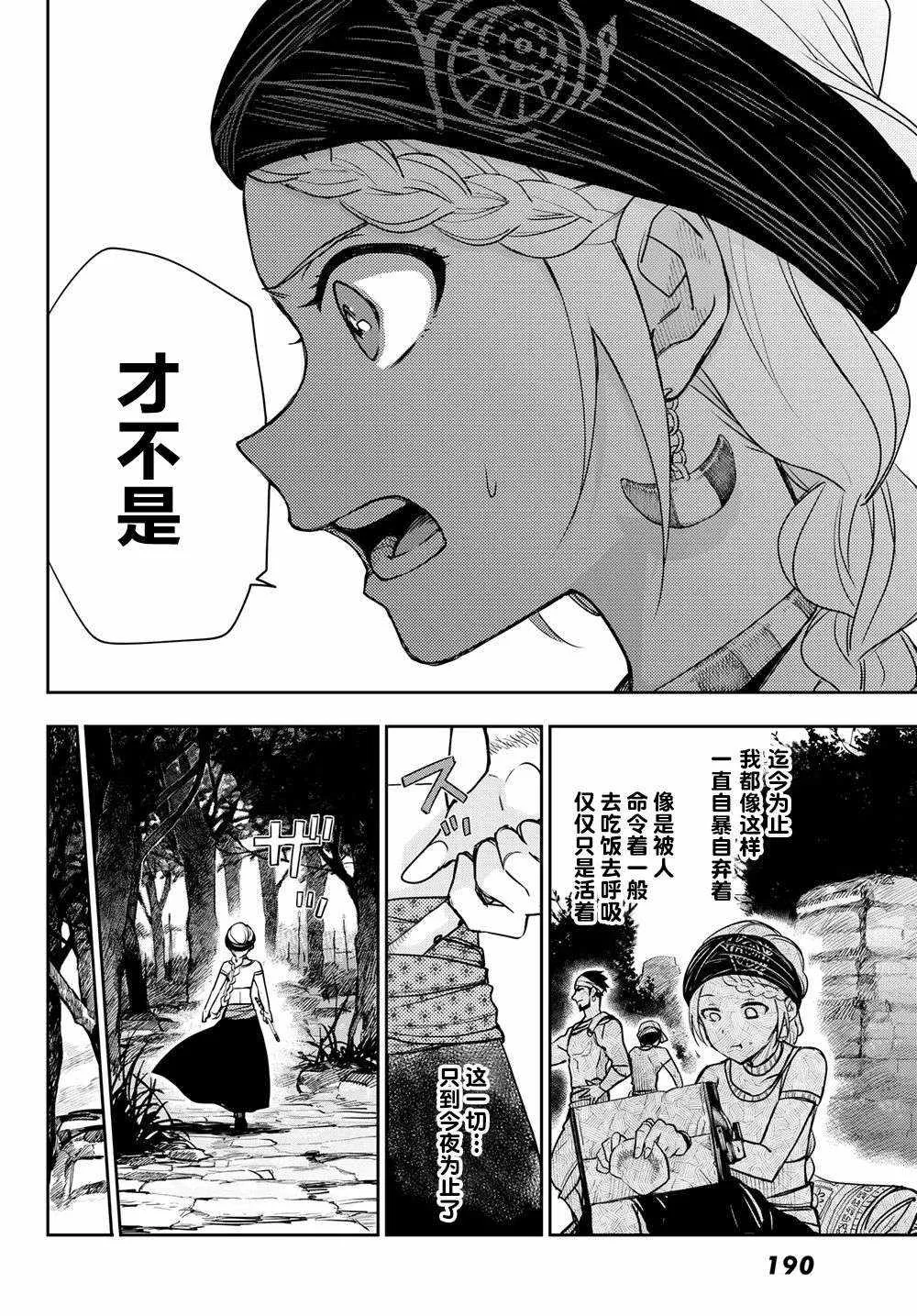 第2话 第12页