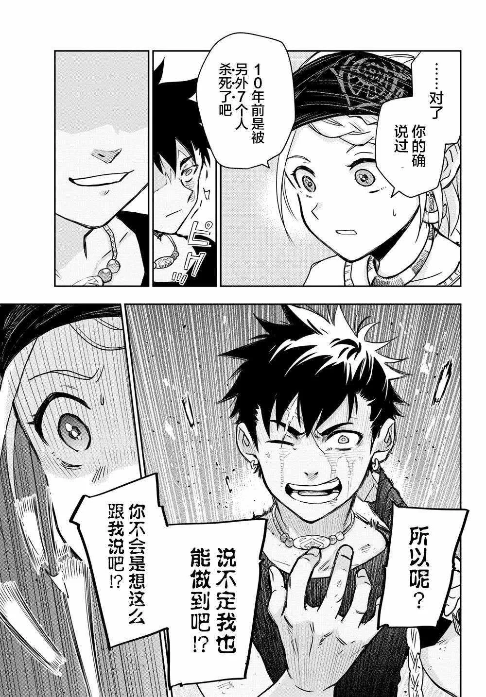 第2话 第21页
