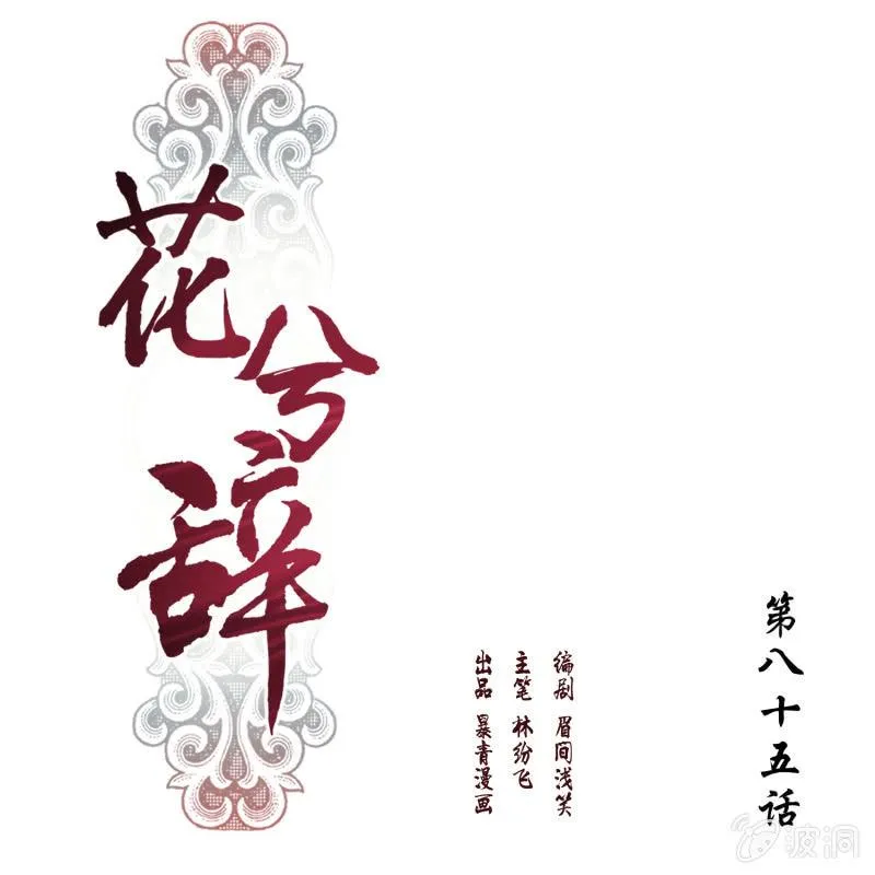 第85话 第1页