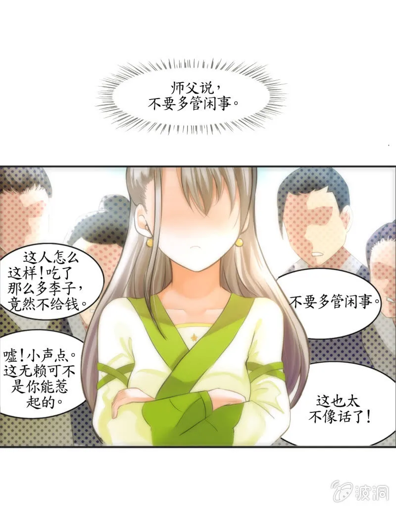 第1话 第8页