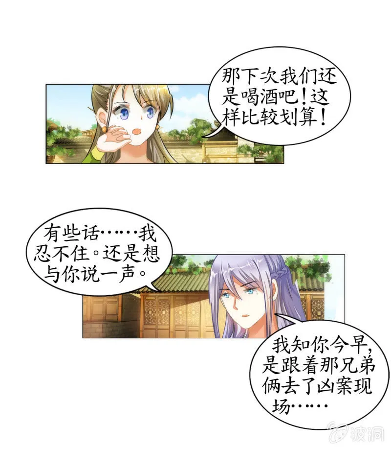 第6话 第25页