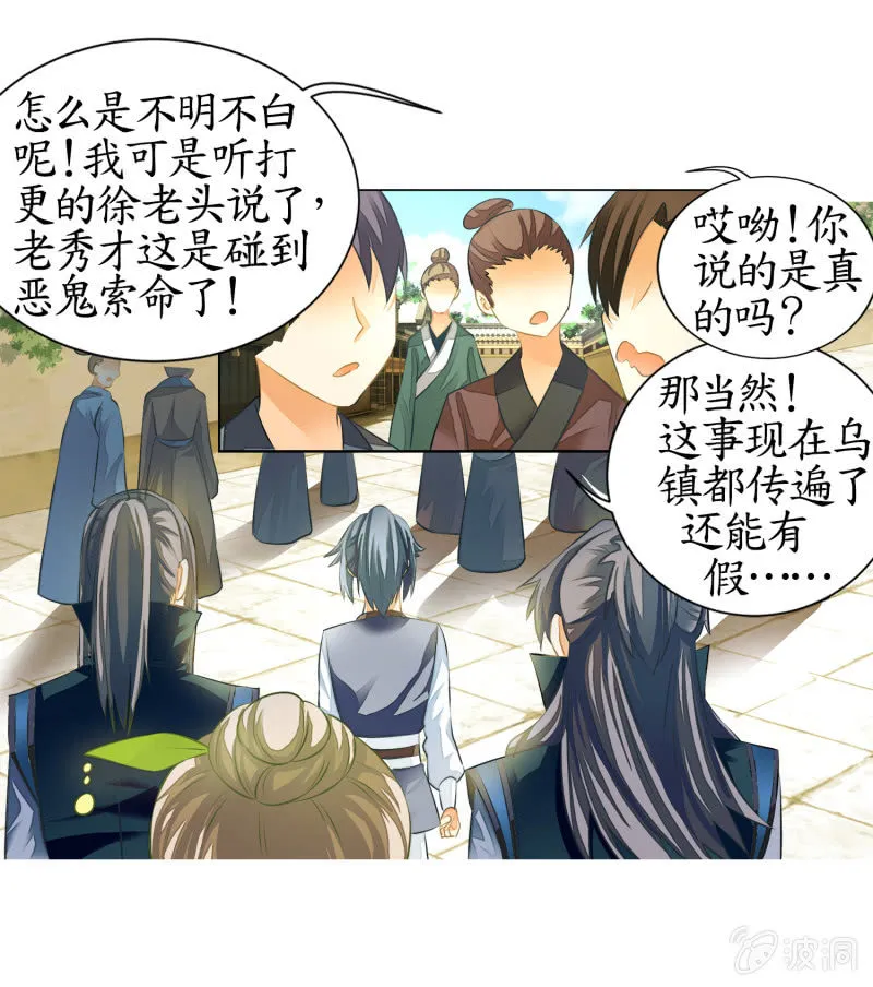 第10话 第28页