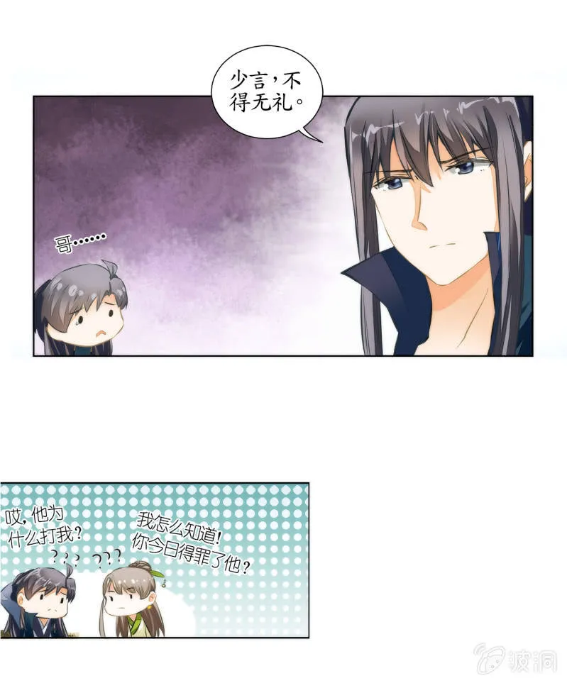 第24话 第8页