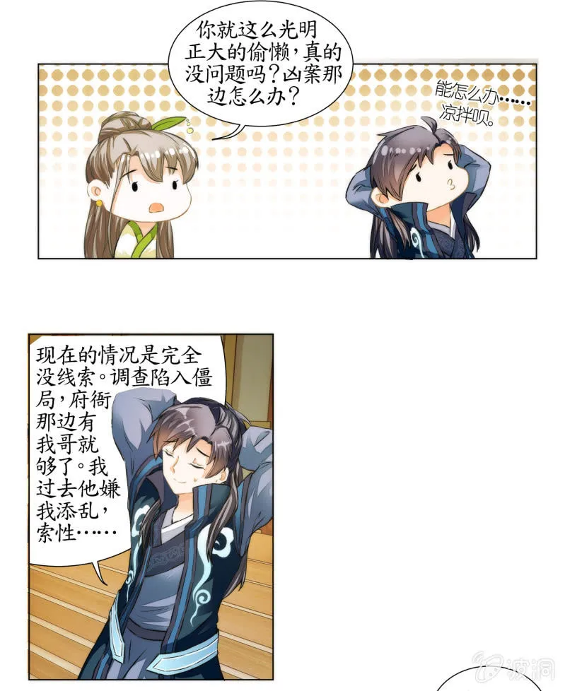 第28话 第6页