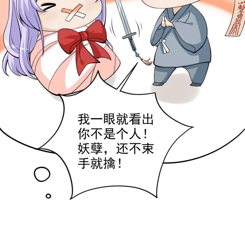 第35话 掉毛 第11页