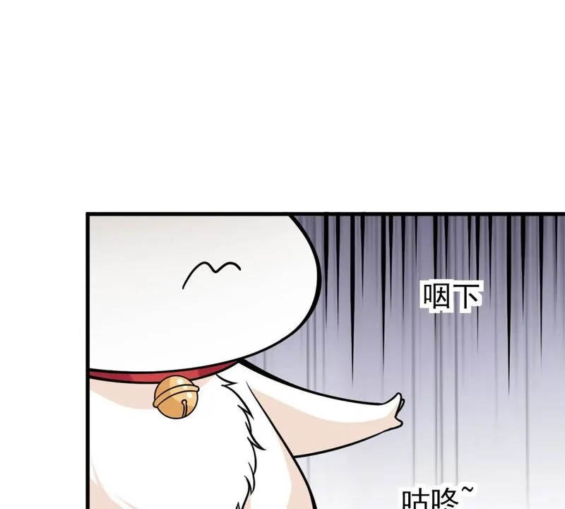 第30话 仙豆粑粑 第30页