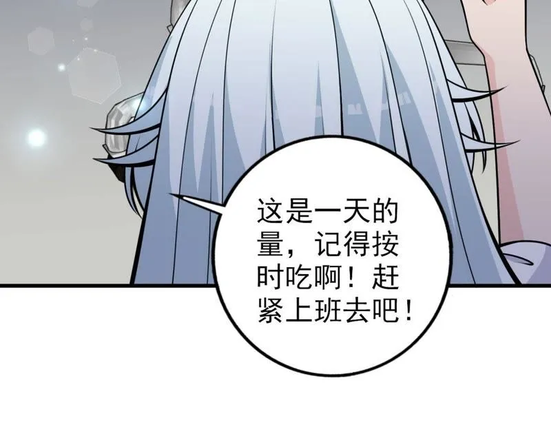 第30话 仙豆粑粑 第34页