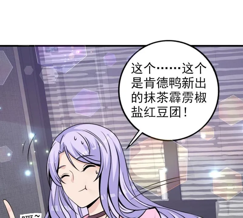 第30话 仙豆粑粑 第44页