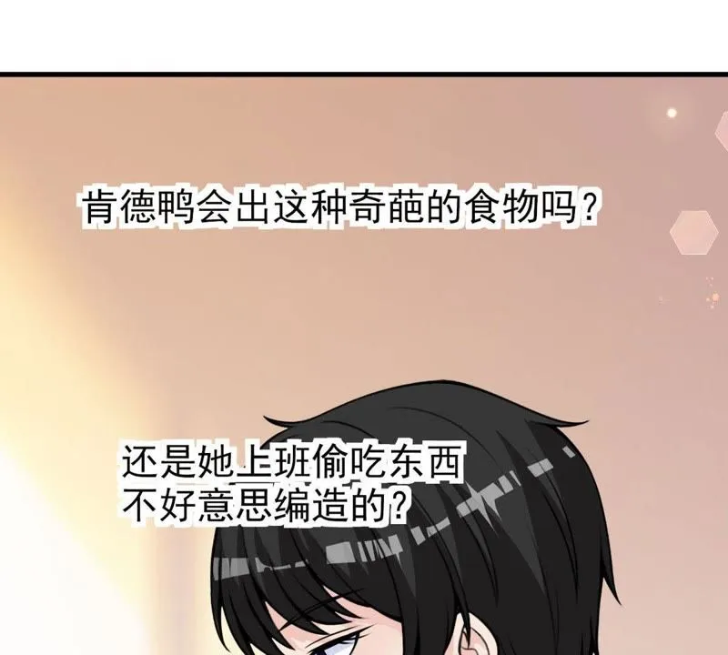 第30话 仙豆粑粑 第47页