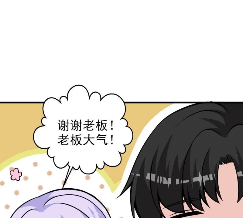 第30话 仙豆粑粑 第53页