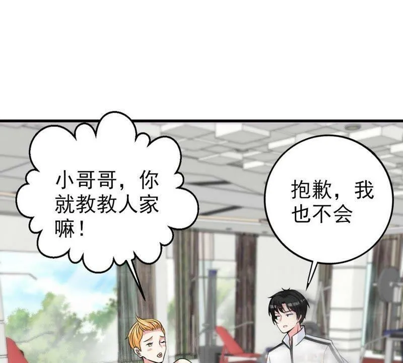 第28话 一起去健身 第6页