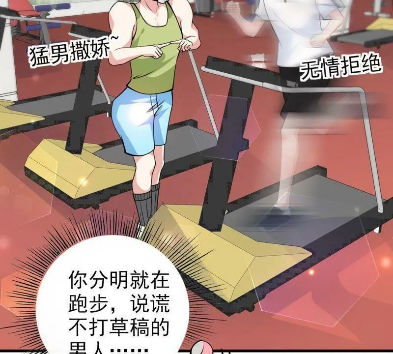 第28话 一起去健身 第7页