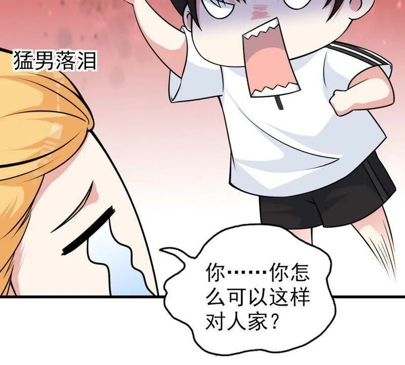 第28话 一起去健身 第18页