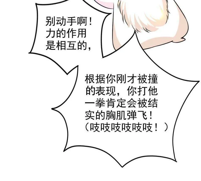 第28话 一起去健身 第22页