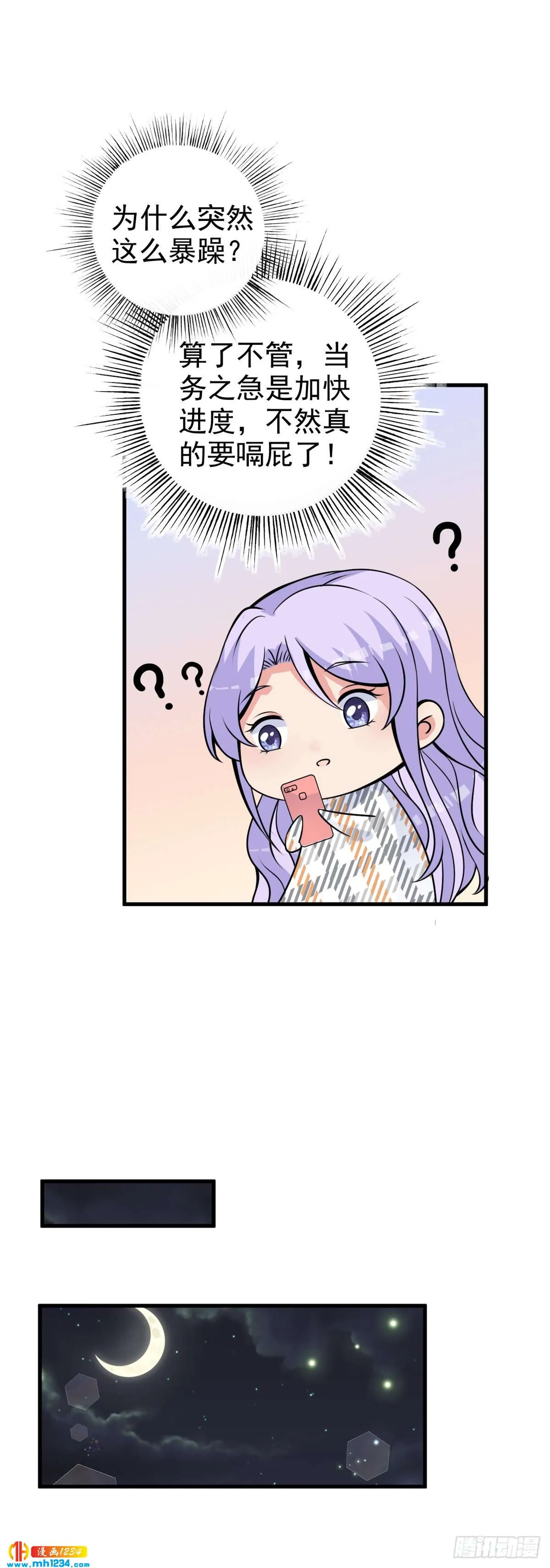第27话 你坏坏 第15页
