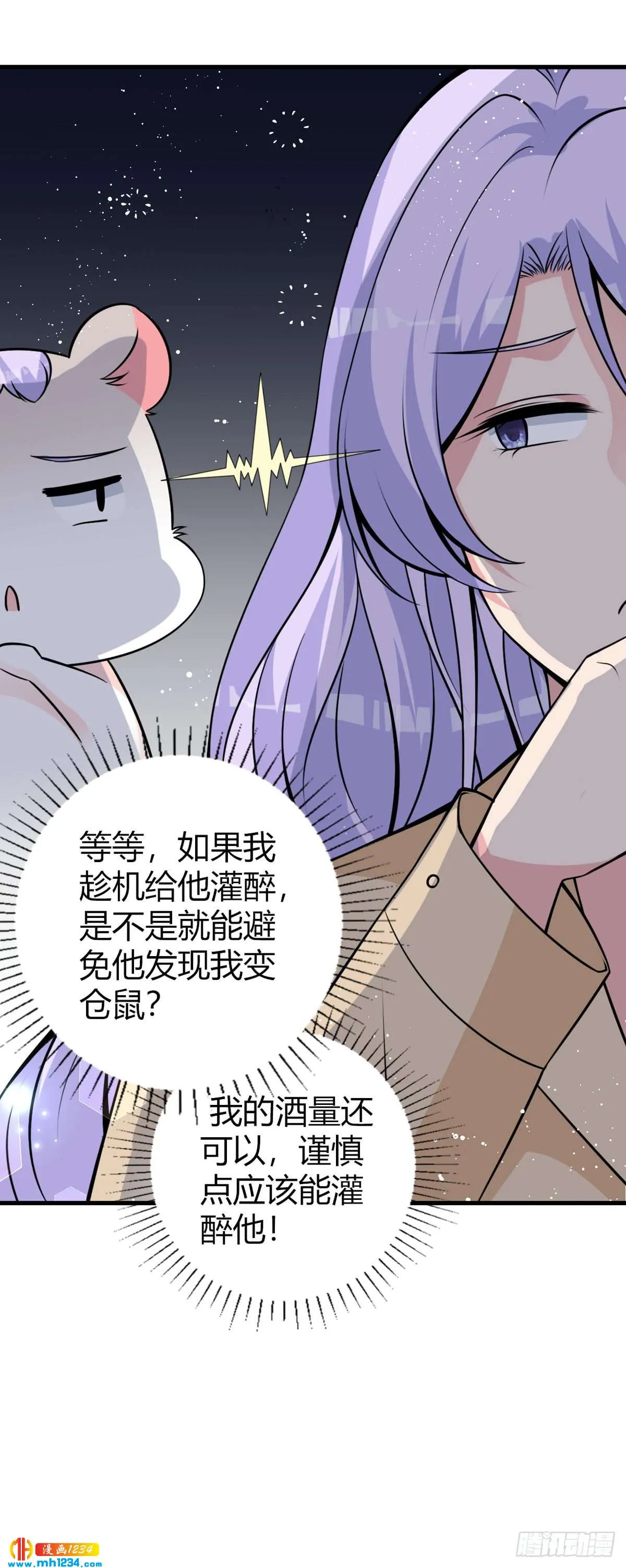 第25话 鼠性发作 第5页