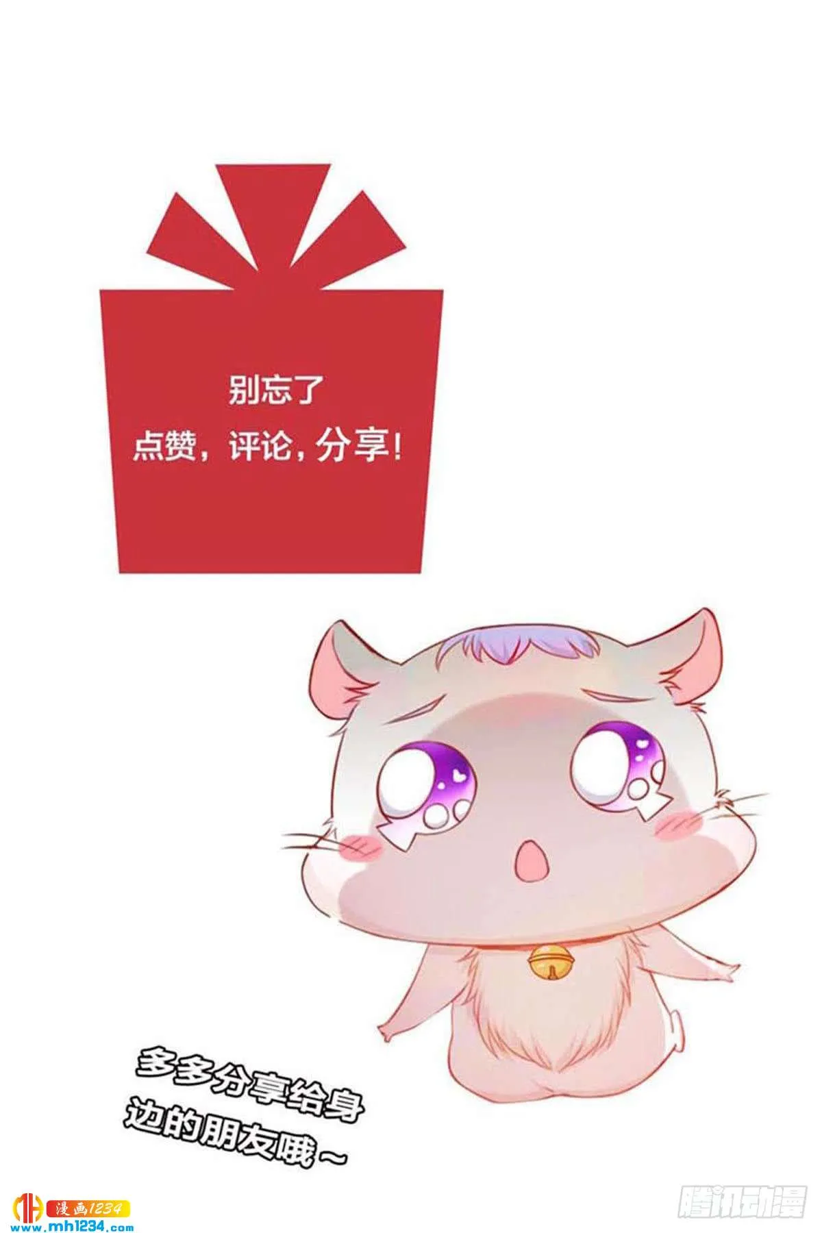 第25话 鼠性发作 第25页