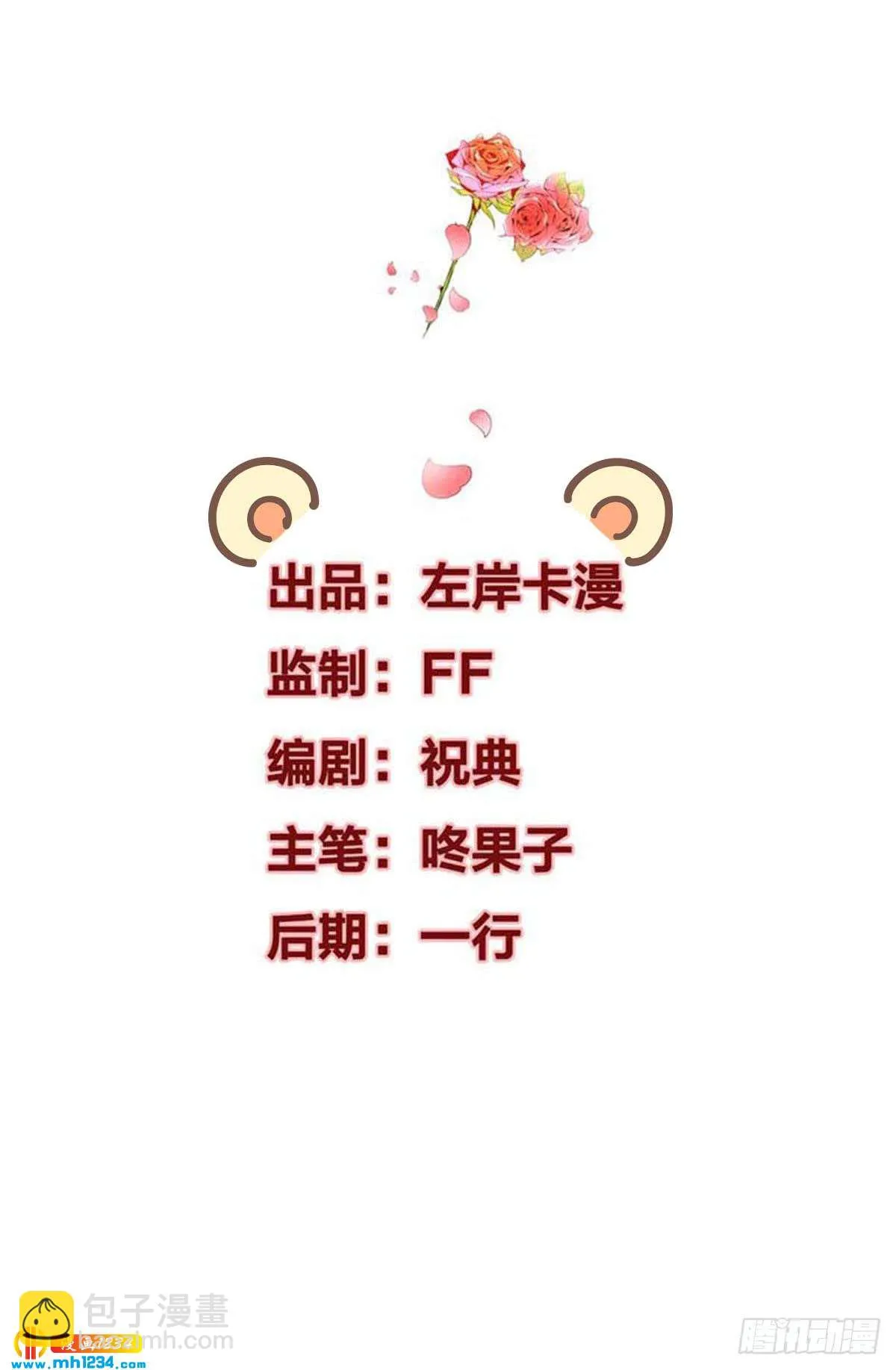 第23话 给我顺毛 第2页