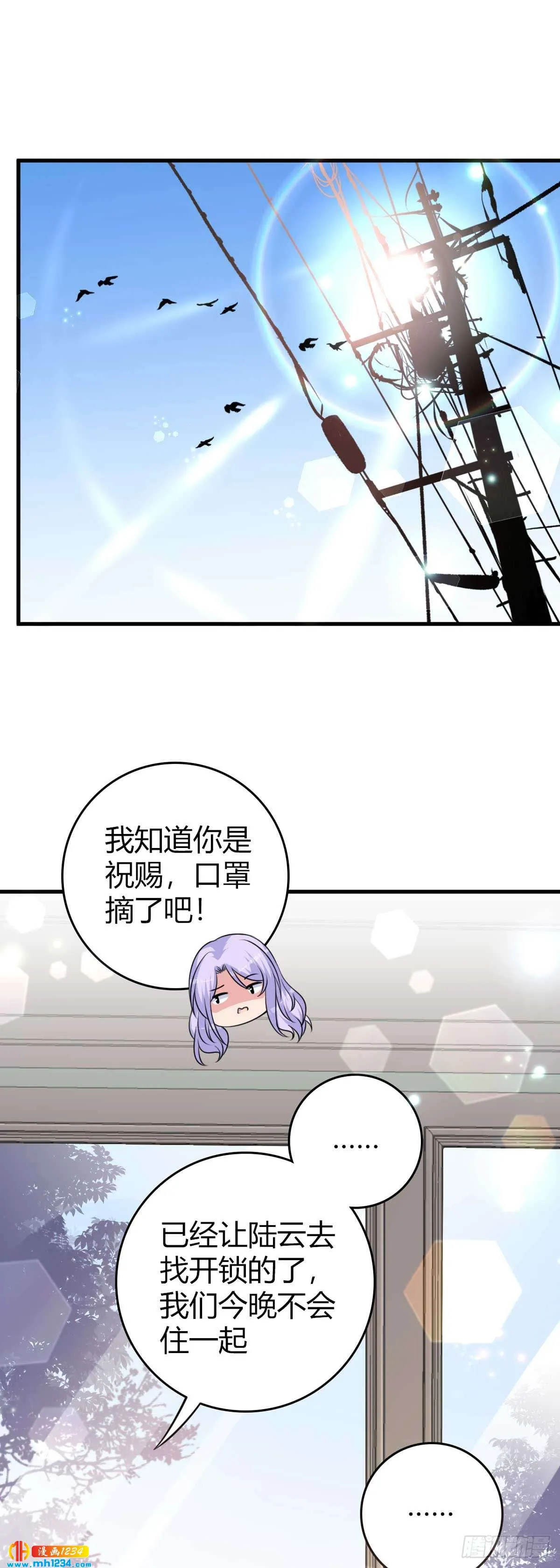 第23话 给我顺毛 第3页