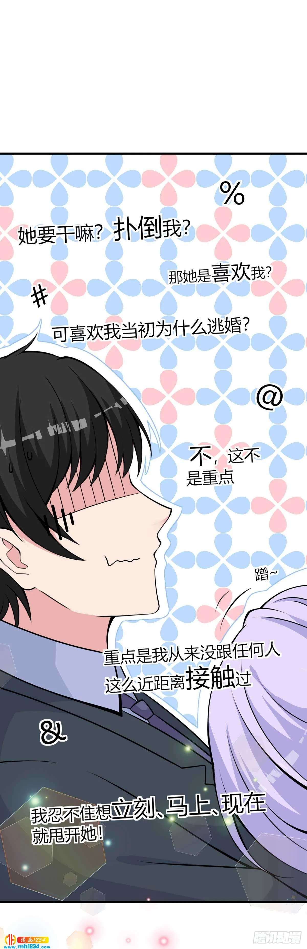 第23话 给我顺毛 第10页