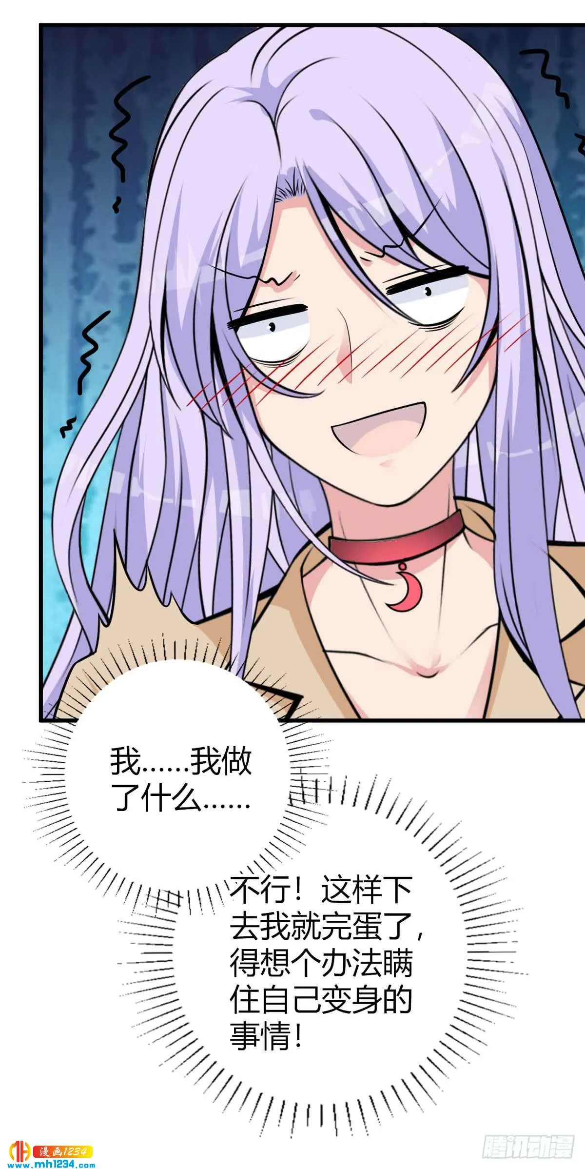 第23话 给我顺毛 第13页