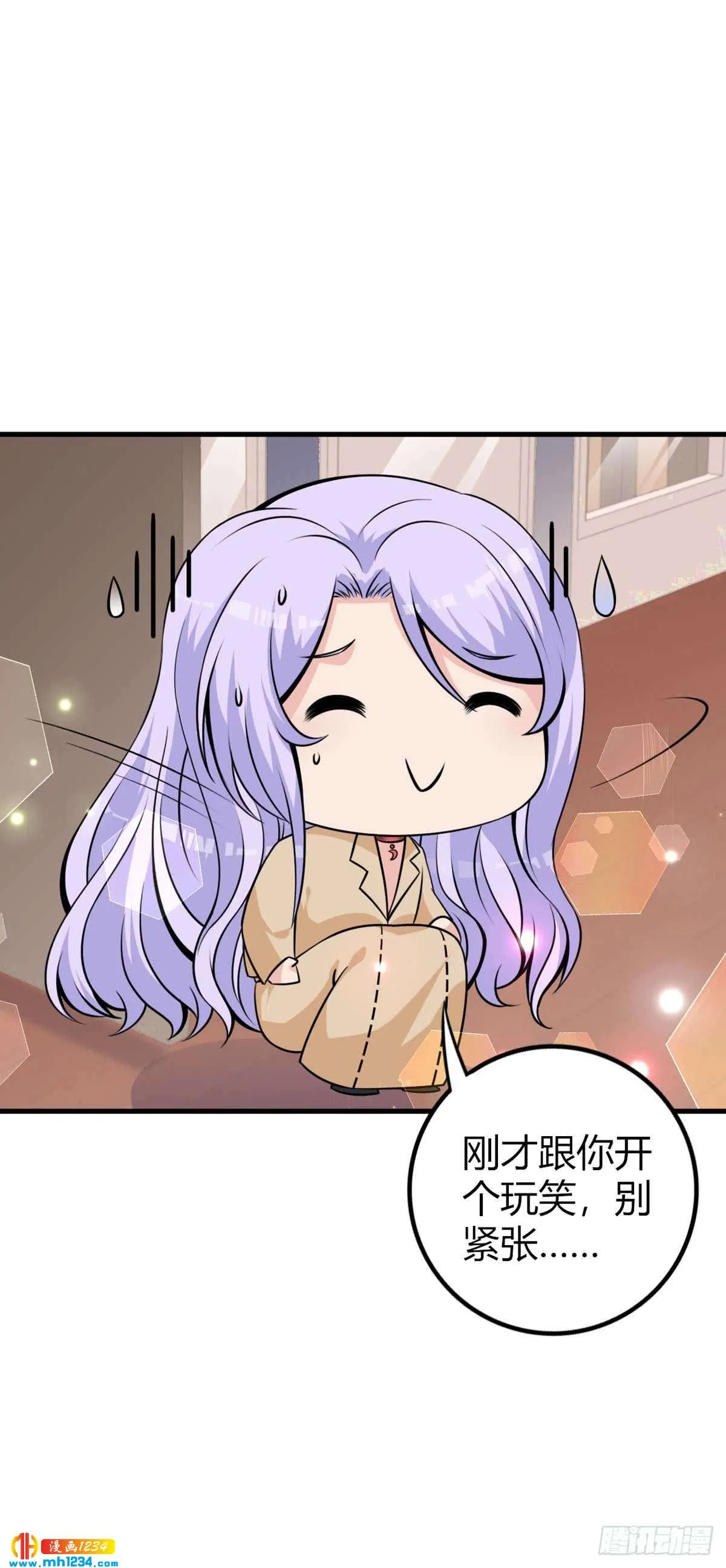 第23话 给我顺毛 第14页
