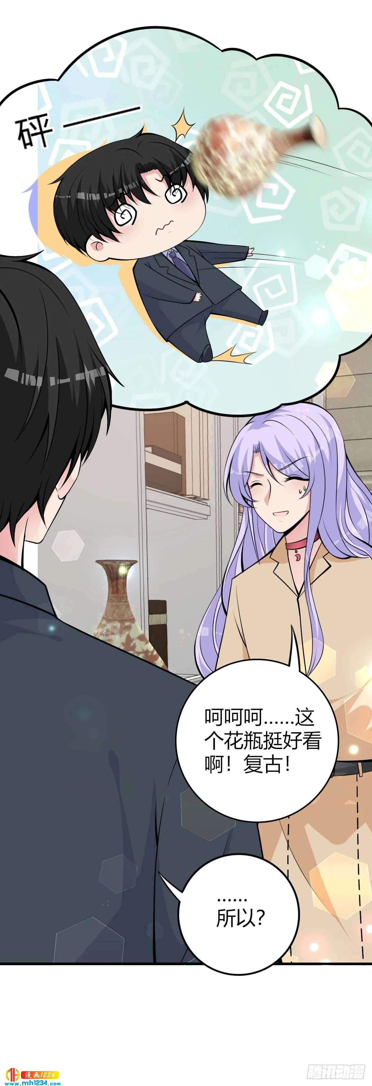 第23话 给我顺毛 第19页