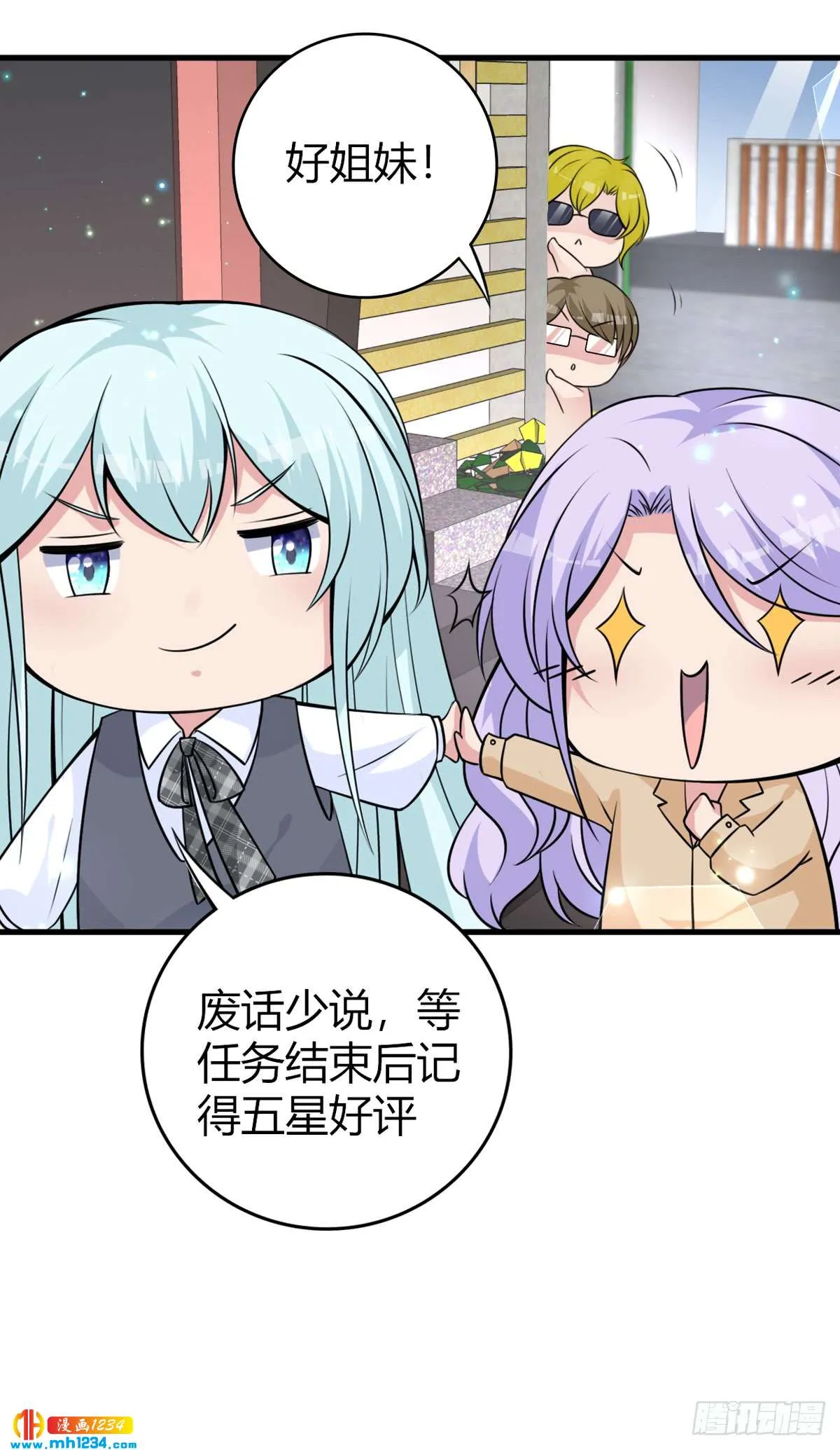 第22话 女装应聘 第4页