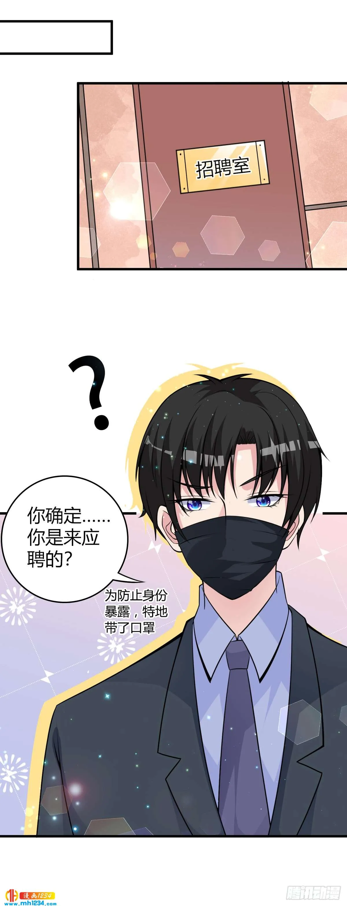 第22话 女装应聘 第6页