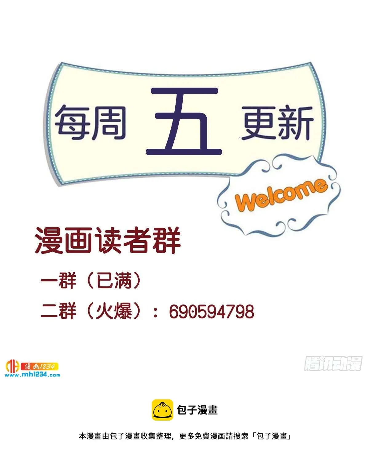 第22话 女装应聘 第24页