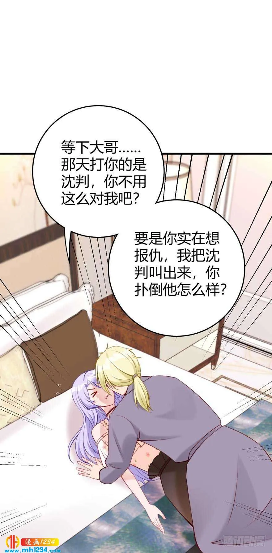 第19话 闯入 第3页