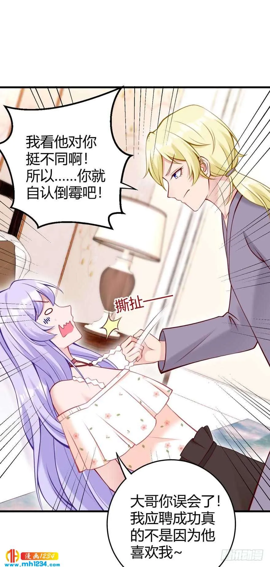 第19话 闯入 第10页