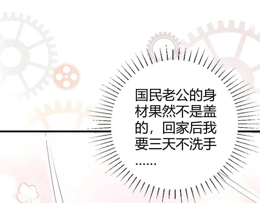 第17话 被开除 第6页