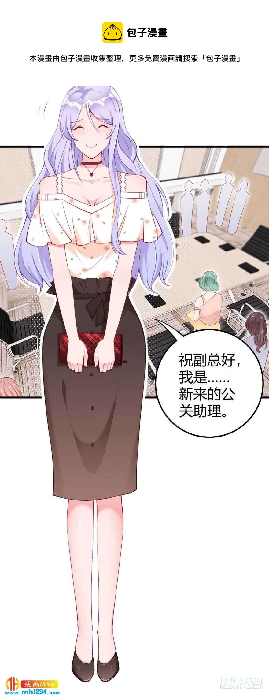 第16话 办公室恋爱 第4页