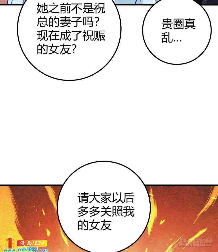 第16话 办公室恋爱 第12页