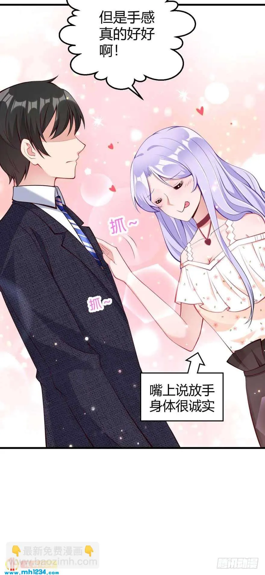第16话 办公室恋爱 第27页