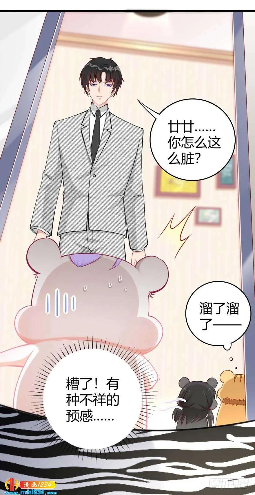 第15话 洗白白 第8页