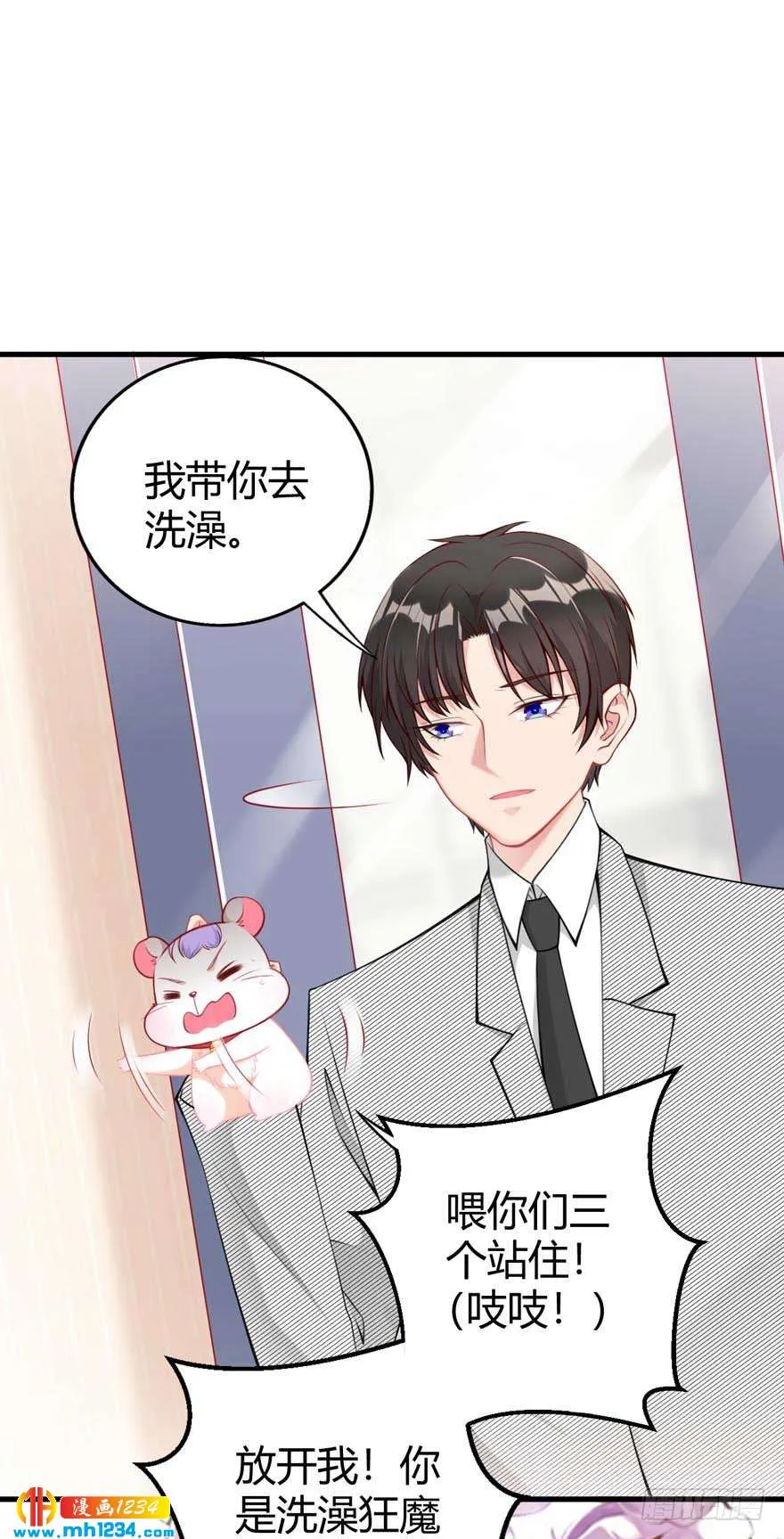 第15话 洗白白 第9页