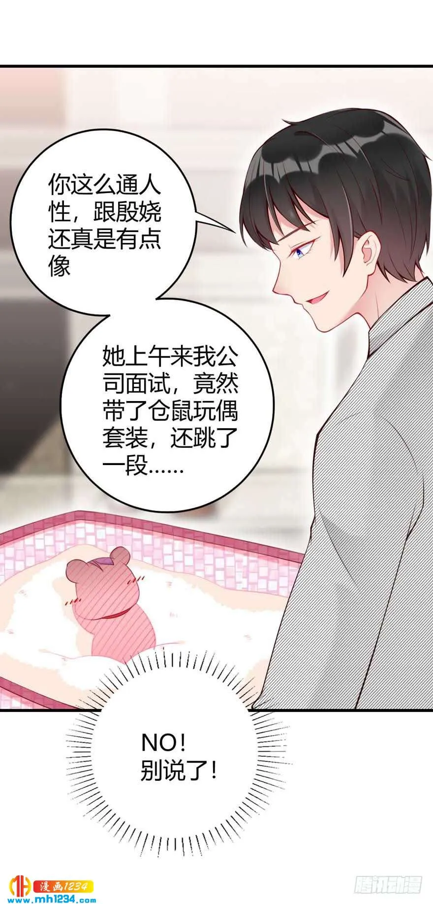 第15话 洗白白 第21页