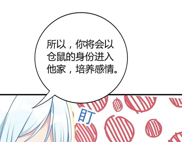 第3话 你今天得跟我睡！ 第13页