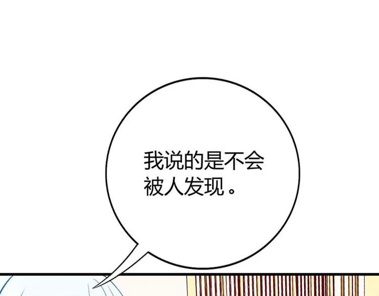 第3话 你今天得跟我睡！ 第31页