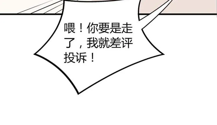 第3话 你今天得跟我睡！ 第37页