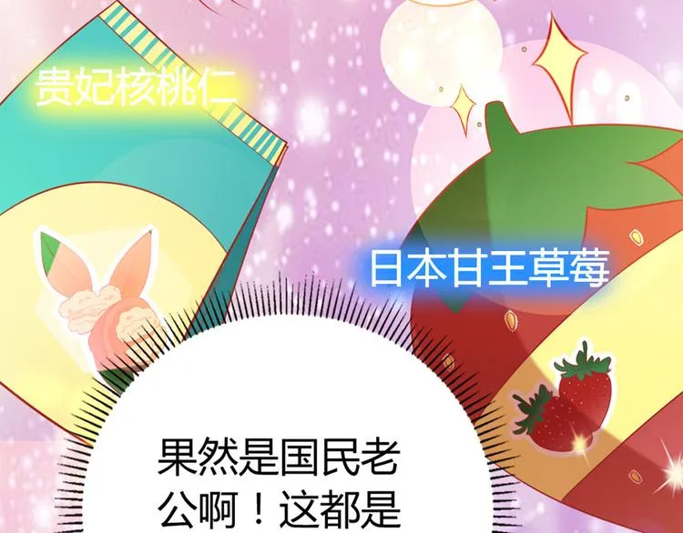 第5话 国民老公的高级货 第19页