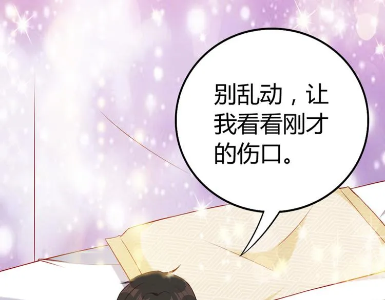 第5话 国民老公的高级货 第21页