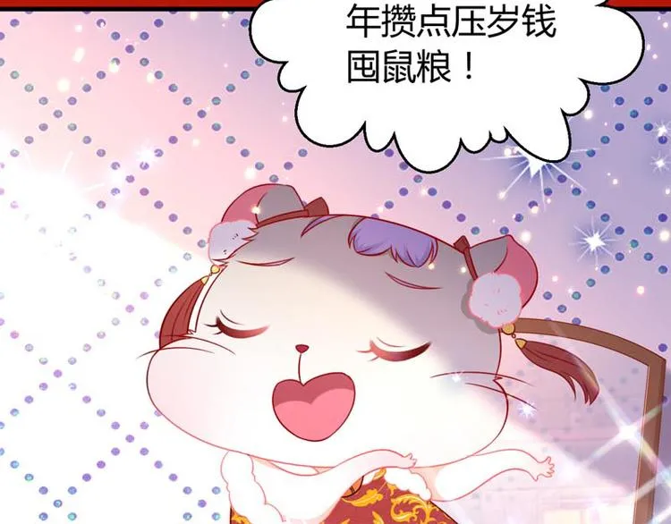 小仓鼠之廿廿 第19页