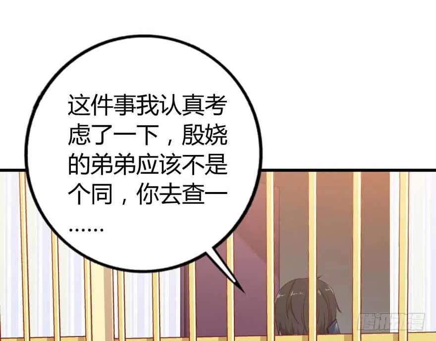 第10话 谁的裤腰带 第11页