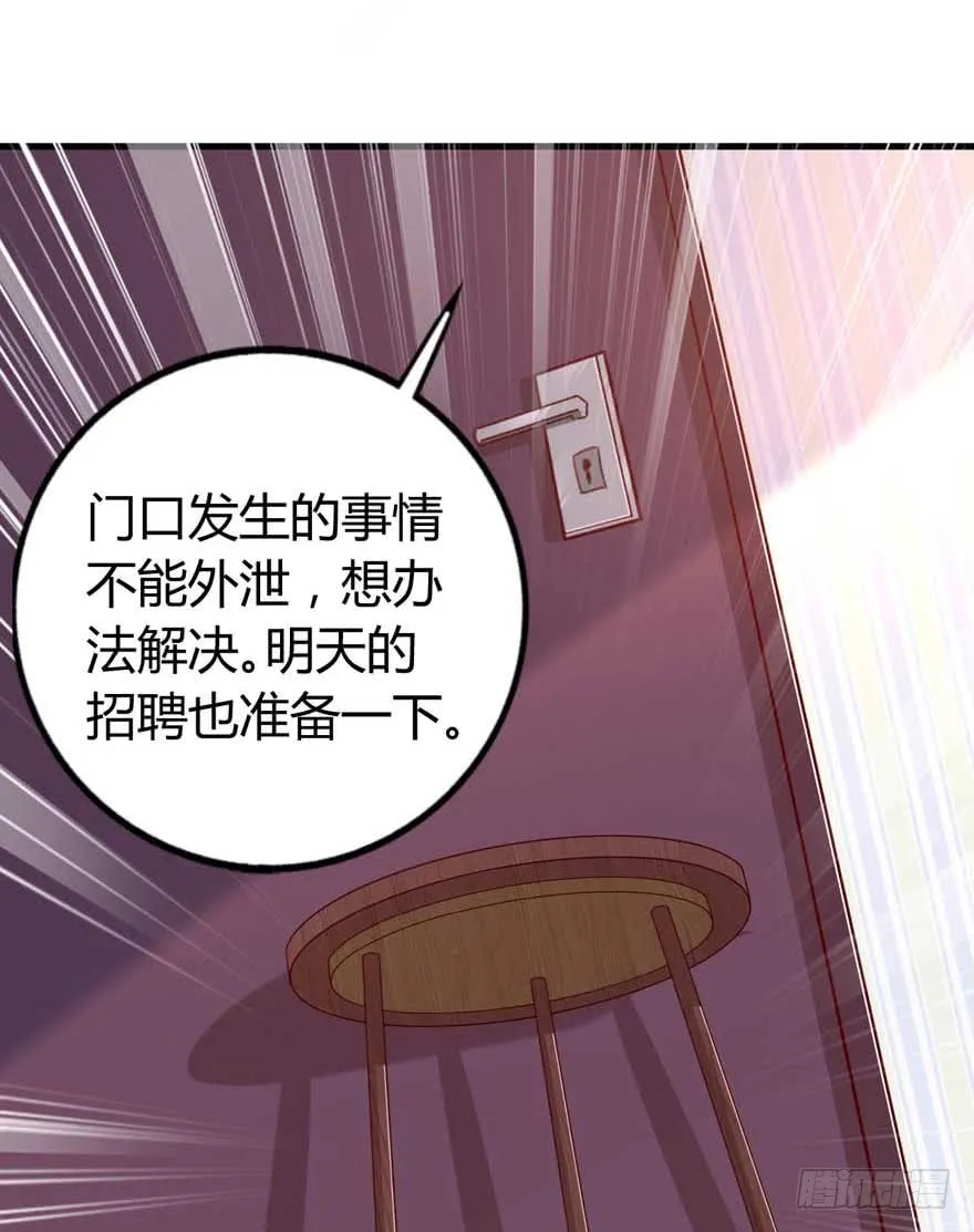 第10话 谁的裤腰带 第17页