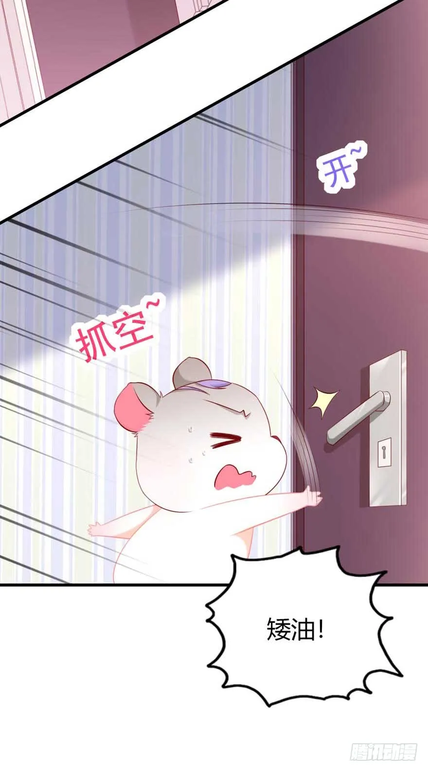 第10话 谁的裤腰带 第23页