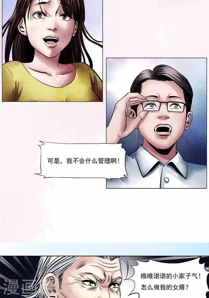 第6话 第8页