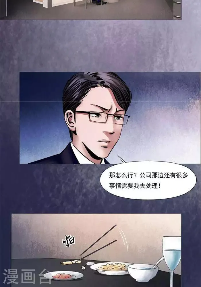 第8话 第5页